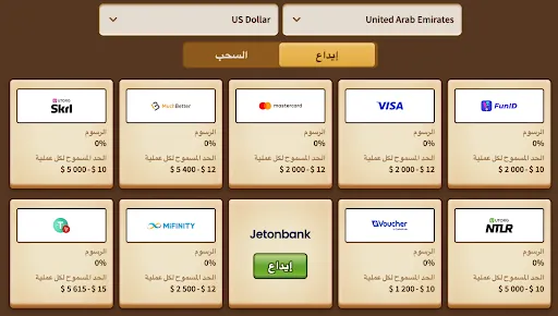 خيارات الإيداع في الكازينو باستخدام عملة الدولار الأمريكي ومنطقة الإمارات العربية المتحدة، تشمل وسائل مثل Skrill، MuchBetter، Mastercard، Visa، FunID، Tether، MiFinity، Jetonbank، eVoucher وNeteller.